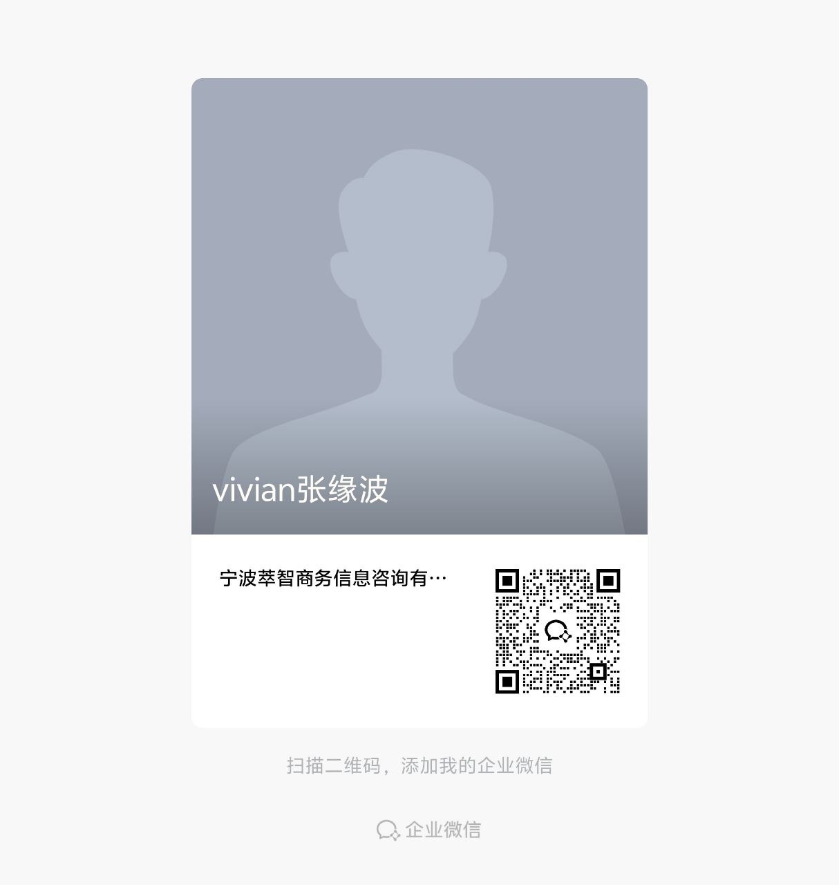 Scan to add on WeCom